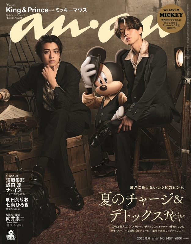 anan (アンアン)2025年 8月 6日号【表紙：King & Prince with