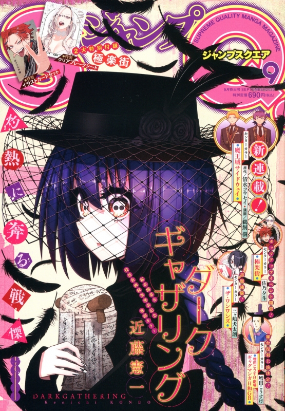 ジャンプSQ.(ジャンプスクエア)2025年 9月号 : ジャンプSQ.編集