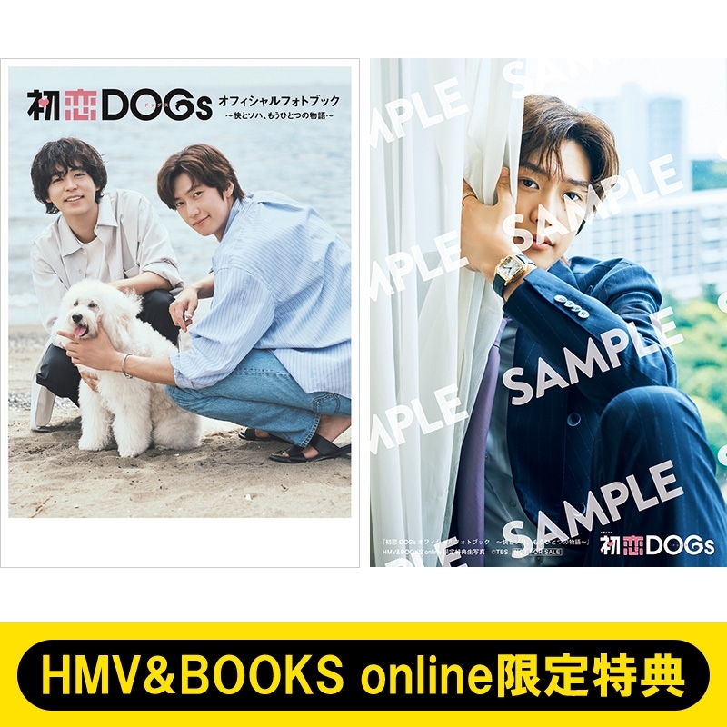 HMV&BOOKS online限定特典：ナ・イヌ 生写真》初恋DOGs