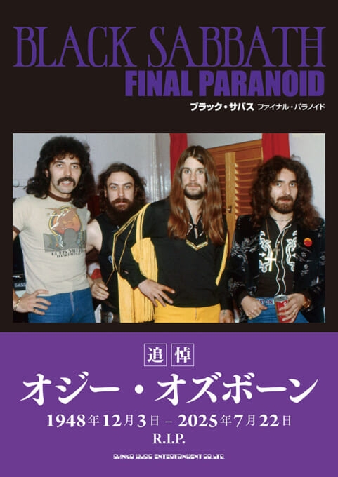 ブラック・サバス ファイナル・パラノイド : Black Sabbath