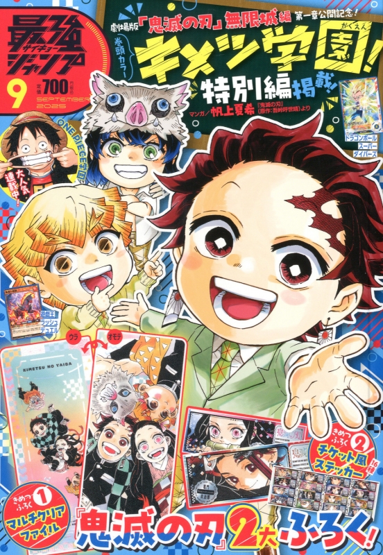 最強ジャンプ 2025年 9月号 付録セット 新品未開封10セット 最強ジャンプ 2025年 9月号 付録セット 未開封 - メルカリ