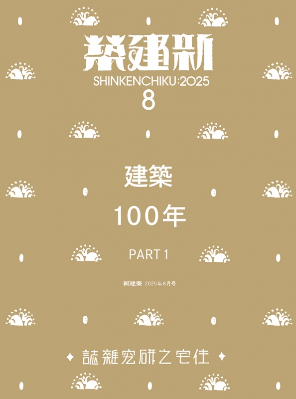 【希少】新建築 製本 1971年から約8年分 希少】新建築 製本 1971年から約8年分