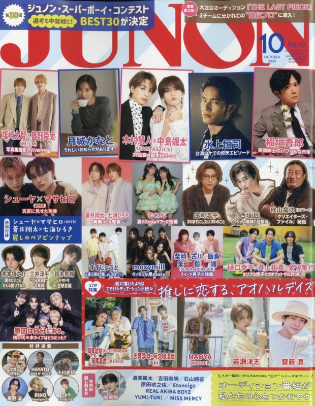 JUNON (ジュノン)2025年 10月号 : JUNON編集部 | HMV&BOOKS online