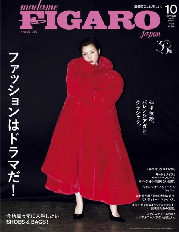 madame FIGARO japon (フィガロ ジャポン)2025年 10月号【表紙