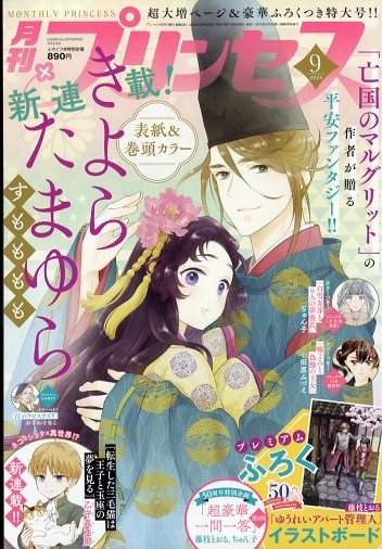 月刊プリンセス 2712316_l.jpg