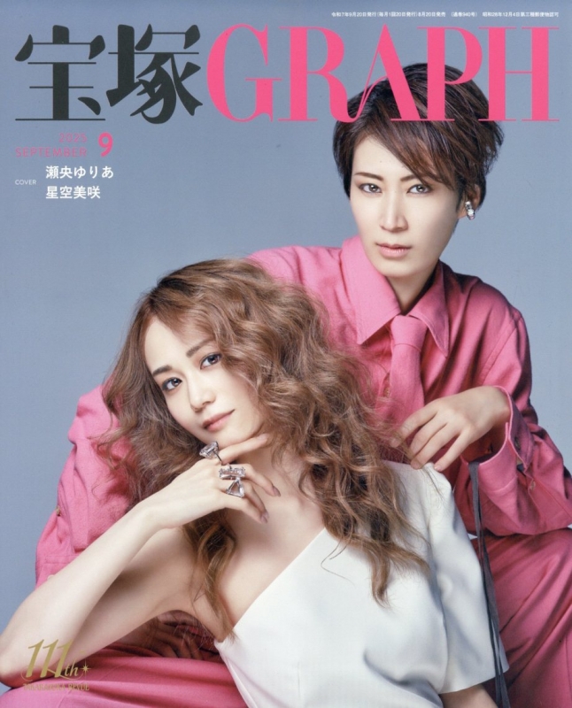 宝塚 GRAPH (グラフ)2025年 9月号 : 宝塚GRAPH編集部