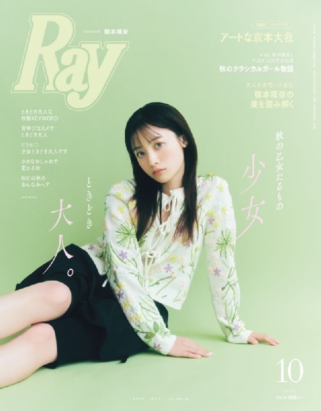 れい　！　コミックスニュース Ray（レイ） 2025年4月号 (発売日2025年02月21日) | 雑誌/定期