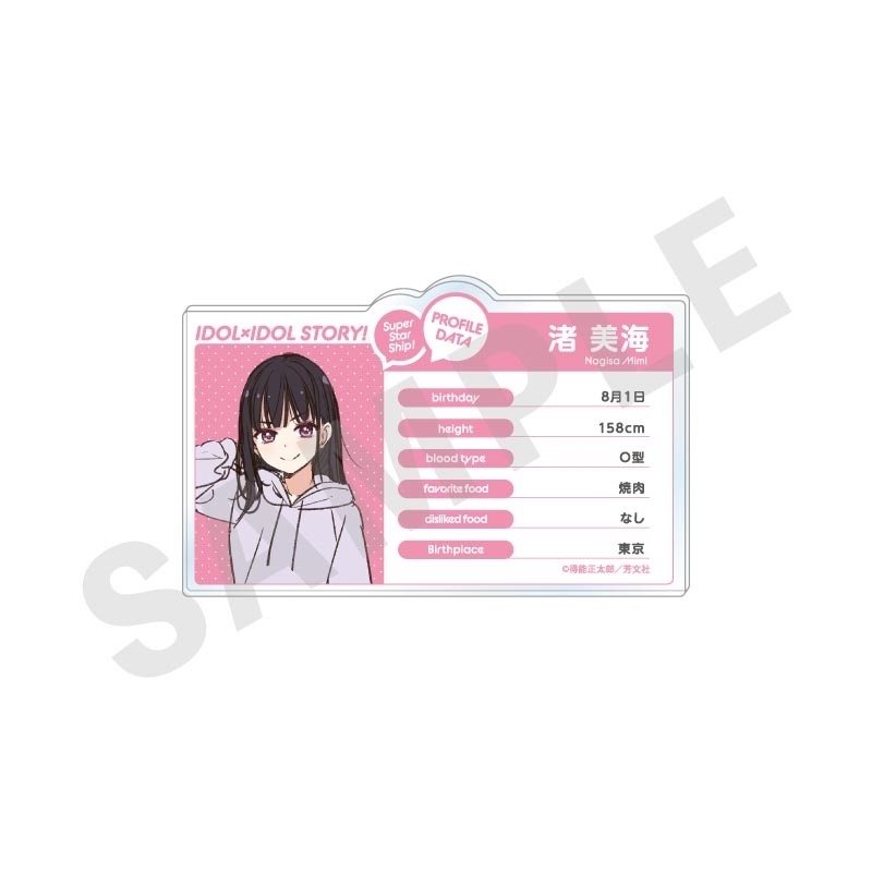 IDOL×IDOL STORY！ アクリルスタンド セット 渚美海＆七種依吹 IDOL×IDOL STORY！』アクリルプロフィールカード（渚 美海