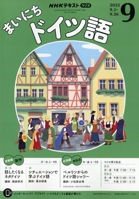 NHKラジオまいにちドイツ語2021年4〜9月号CDセット NHKラジオ まいにちロシア語 2021年4月号 (発売日2021年03月18日