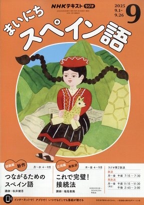 NHKまいにちスペイン語2012年テキスト８月号音声データも保存している積り NHKまいにちスペイン語2012年テキスト8月号音声データも保存し