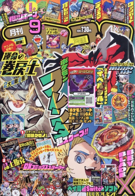 【hope】コロコロコミック hope】コロコロコミック 雑誌】コロコロコミック 2025年7月号