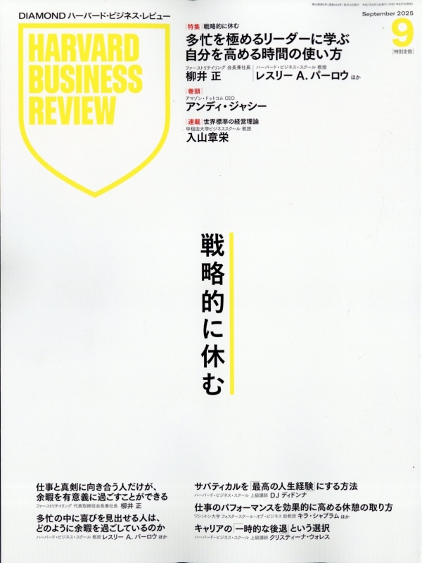 ハーバードビジネスレビュー　8冊セット Harvard Business Review ハーバードビジネスレビュー お 得