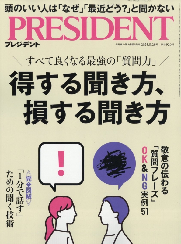 (未使用･未開封品)Le President [DVD] PRESIDENT (プレジデント)2025年 8月 29日号 : プレジデント
