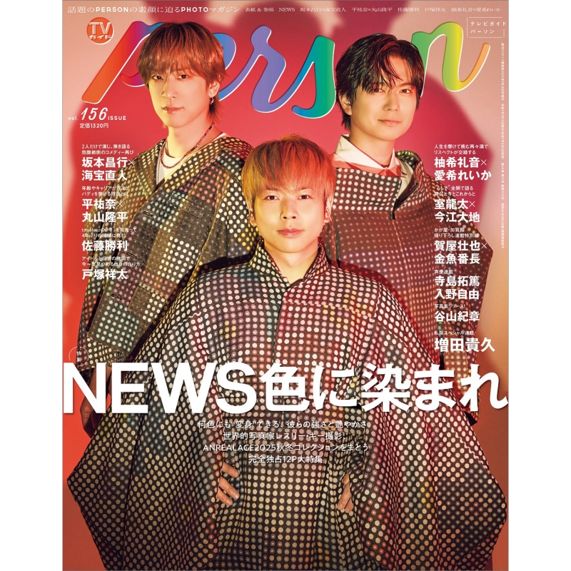 NEWS TVガイド Person 切り抜き 抜けなし vol.156 最新号 NEWS TVガイド Person 切り抜き 抜けなし vol.156 最新号 - メルカリ