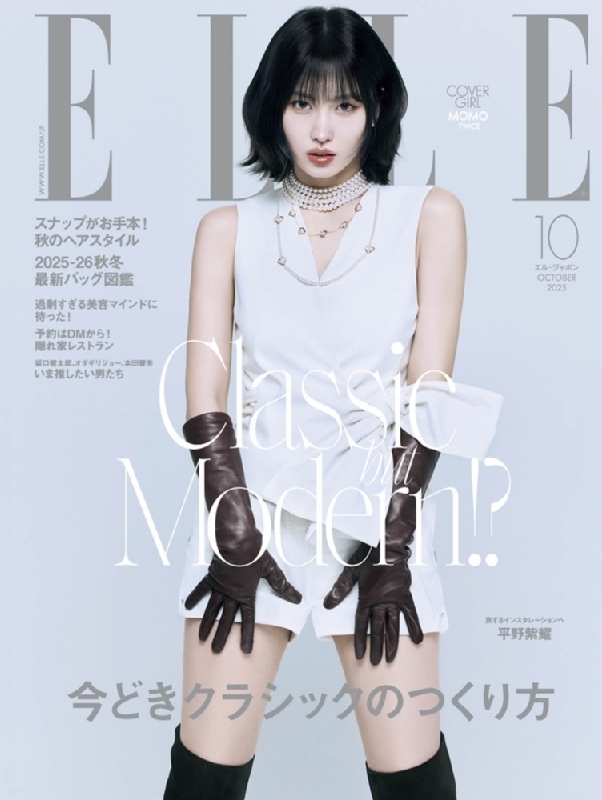 ELLE JAPON (エル・ジャポン)2025年 10月号【表紙：TWICE MOMO