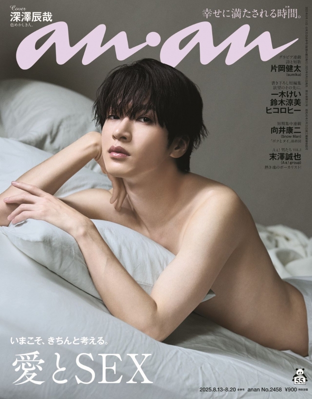 anan  深澤辰哉　snow man 11冊 深澤辰哉（Snow Man）、「anan No. 2363」表紙に登場 - TOWER