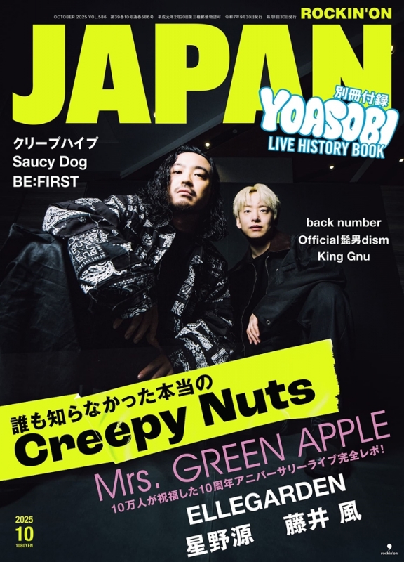 ROCKIN'ON JAPAN 2013年2月号 ロッキングオンジャパン ROCKIN'ON JAPAN 2013年2月号 | ROCKIN'ON JAPAN | 出版 | 事業