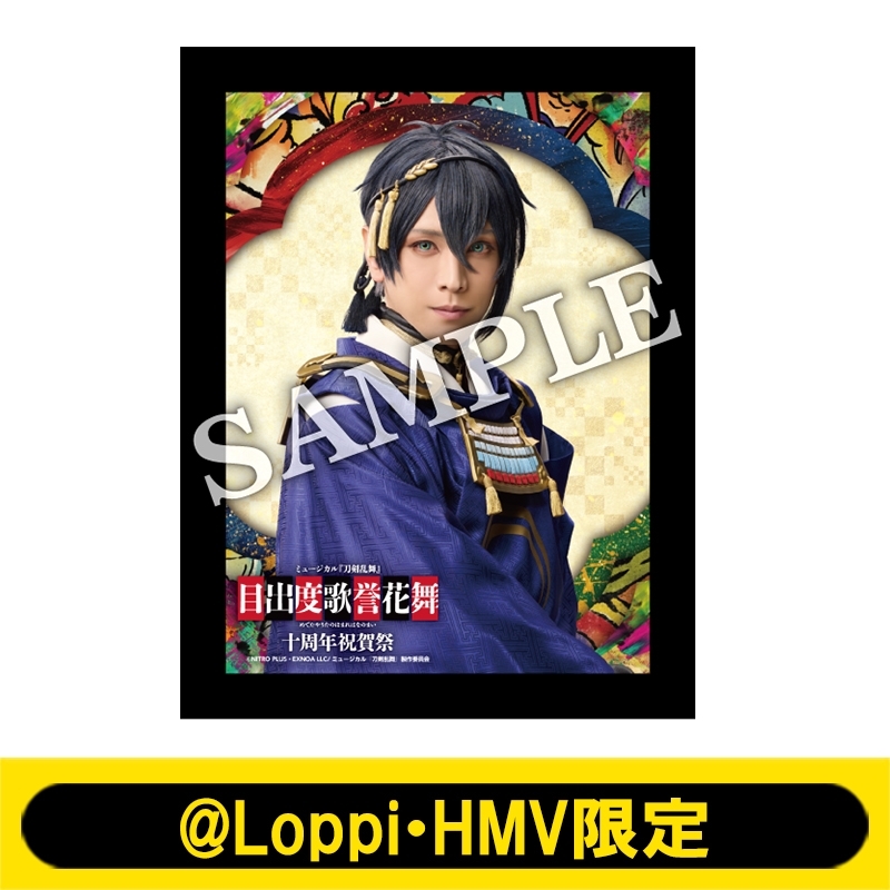 ミュージカル『刀剣乱舞』目出度歌誉花舞 十周年祝賀祭 LED