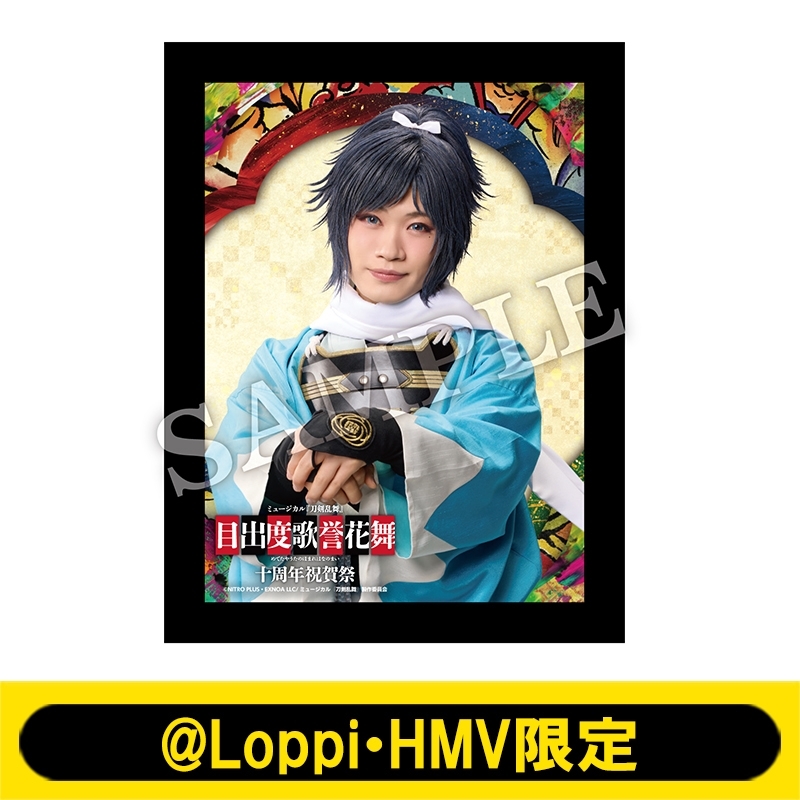 ミュージカル刀剣乱舞　目出度歌誉花舞　十周年祝賀祭　加州清光、大和守安定 目出度歌誉花舞 十周年祝賀祭 | ミュージカル『刀剣乱舞』公式サイト