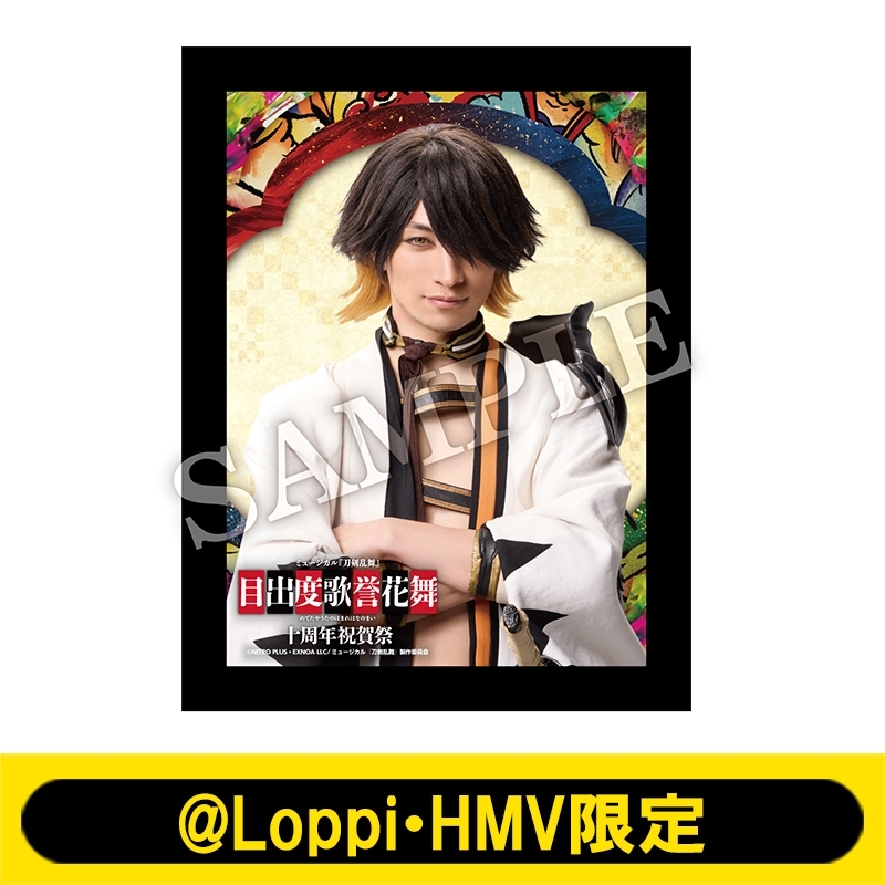 ミュージカル刀剣乱舞　目出度歌誉花舞 十周年祝賀祭　加州清光　大和守安定　セット 目出度歌誉花舞 十周年祝賀祭 | ミュージカル『刀剣乱舞』公式サイト