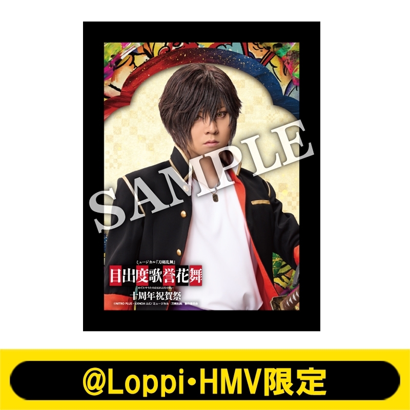 ミュージカル『刀剣乱舞』目出度歌誉花舞 十周年祝賀祭 LED