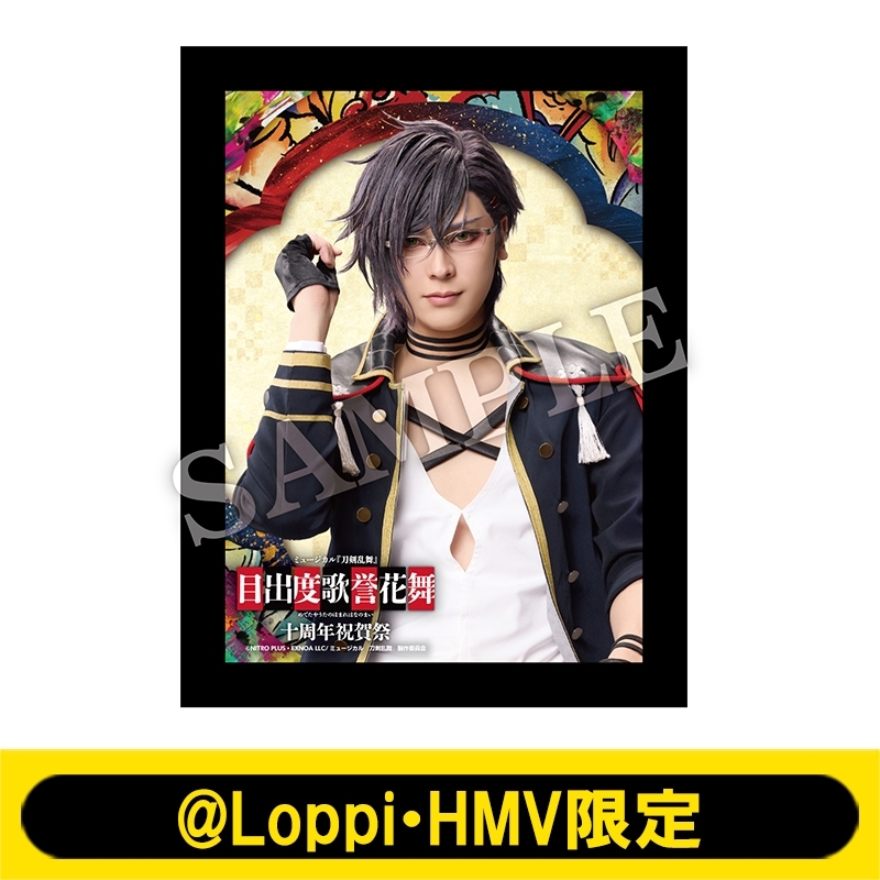 ミュージカル『刀剣乱舞』目出度歌誉花舞 十周年祝賀祭 LED