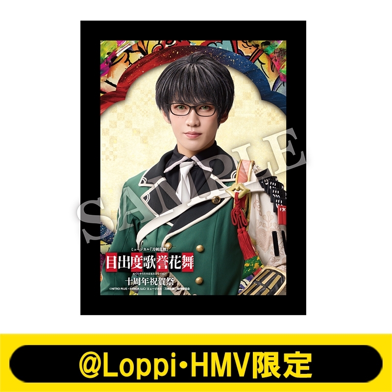 ミュージカル『刀剣乱舞』目出度歌誉花舞 十周年祝賀祭 LED