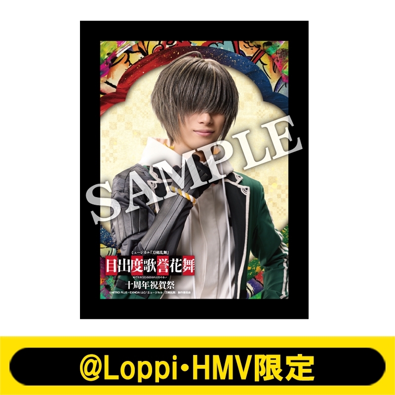 ミュージカル『刀剣乱舞』目出度歌誉花舞 十周年祝賀祭 LED