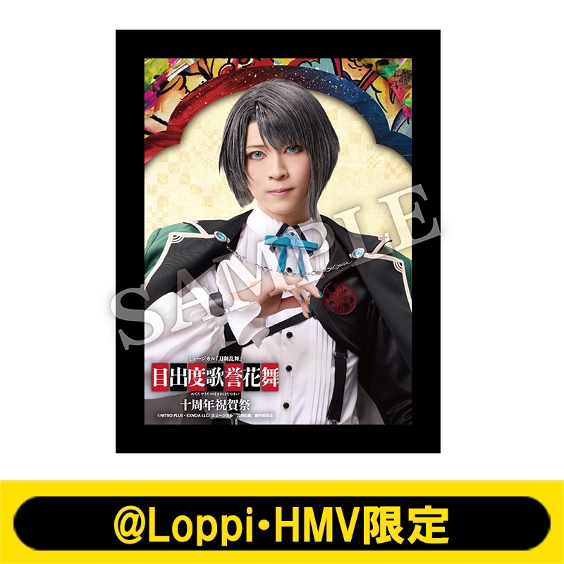 ミュージカル『刀剣乱舞』目出度歌誉花舞 十周年祝賀祭 LED