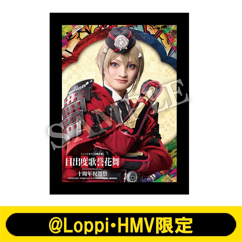 ミュージカル『刀剣乱舞』目出度歌誉花舞 十周年祝賀祭 LED