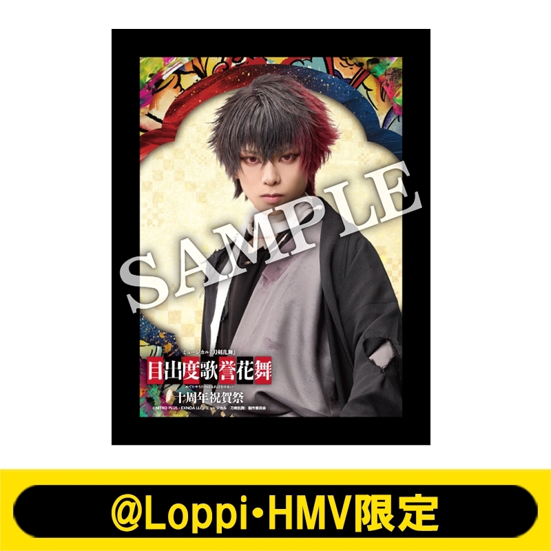 ミュージカル　刀剣乱舞　目出度歌誉花舞　十周年祝賀祭　山姥切長義 ミュージカル『刀剣乱舞』目出度歌誉花舞 十周年祝賀祭 LED