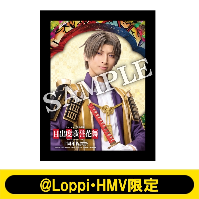 ミュージカル『刀剣乱舞』目出度歌誉花舞 十周年祝賀祭 LED