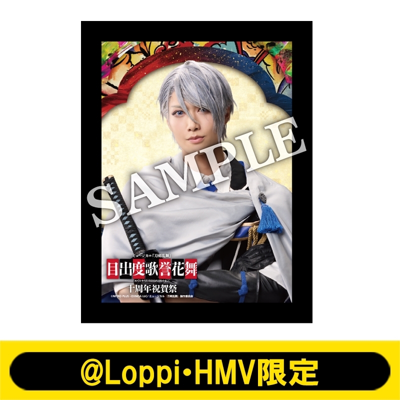 ミュージカル　刀剣乱舞　目出度歌誉花舞　十周年祝賀祭　山姥切長義 ミュージカル『刀剣乱舞』目出度歌誉花舞 十周年祝賀祭 LED