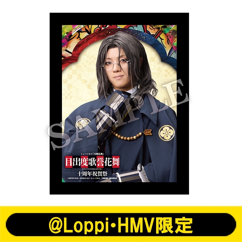 ミュージカル『刀剣乱舞』目出度歌誉花舞 十周年祝賀祭 LED