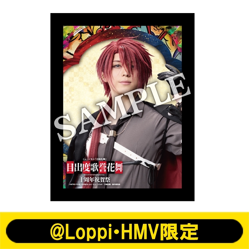 ミュージカル『刀剣乱舞』目出度歌誉花舞 十周年祝賀祭 LED