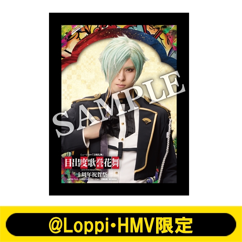ミュージカル刀剣乱舞　目出度歌誉花舞 十周年祝賀祭　大包平 ミュージカル『刀剣乱舞』目出度歌誉花舞 十周年祝賀祭 LED