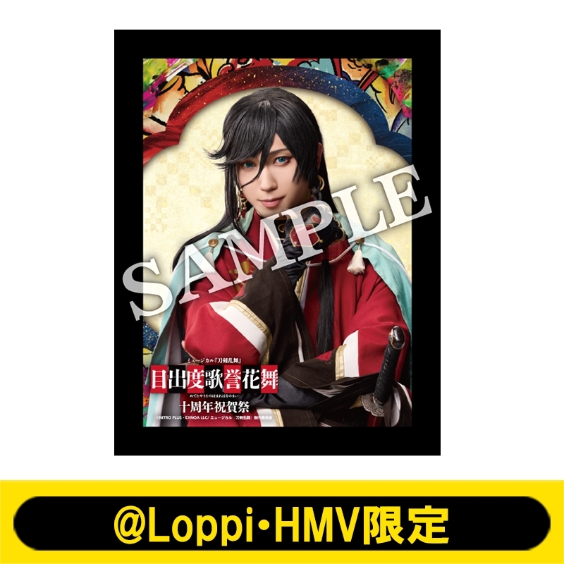 ミュージカル　刀剣乱舞　目出度歌誉花舞　十周年祝賀祭　山姥切長義 ミュージカル『刀剣乱舞』目出度歌誉花舞 十周年祝賀祭 LED