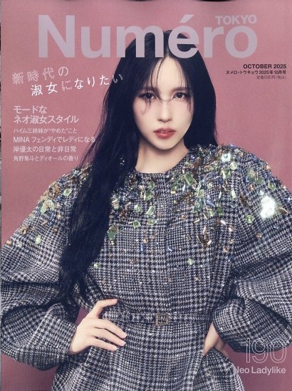 KOKORO❤️ 10本. Numero TOKYO (ヌメロ トウキョウ)2025年 10月号 通常版【ミナ