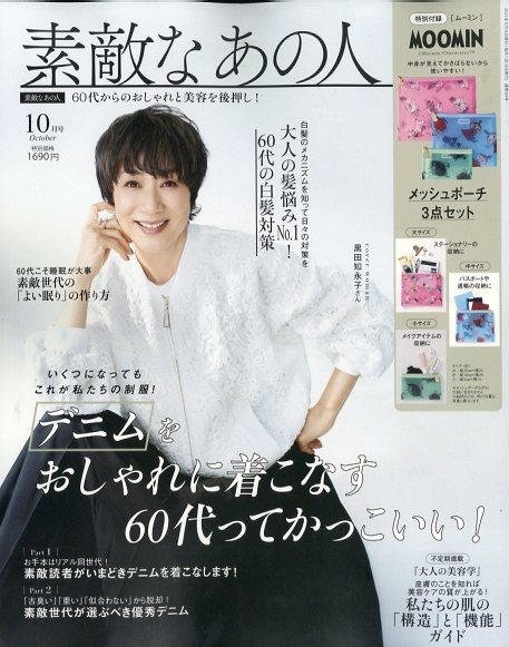 ムーミン 女性誌 ファッション誌 付録 雑誌 10点 ムーミン 女性誌 ファッション誌 付録 雑誌 10点 - メルカリ