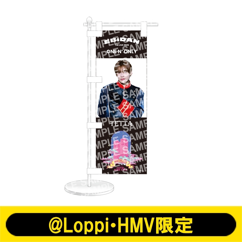 ミニのぼり ONE N' ONLY（TETTA）【@Loppi・HMV限定】 : EBiDAN