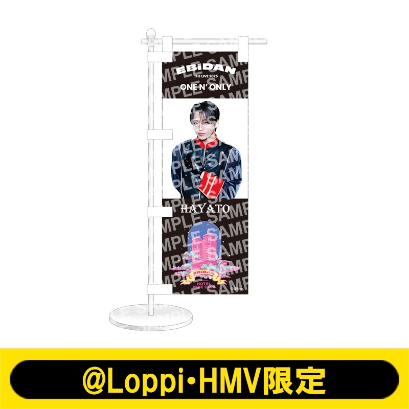 ミニのぼり ONE N' ONLY（HAYATO）【@Loppi・HMV限定】 : EBiDAN