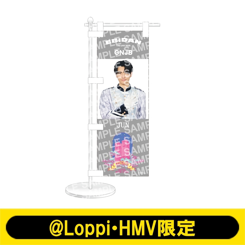 ミニのぼり 原因は自分にある。（武藤潤）【@Loppi・HMV限定