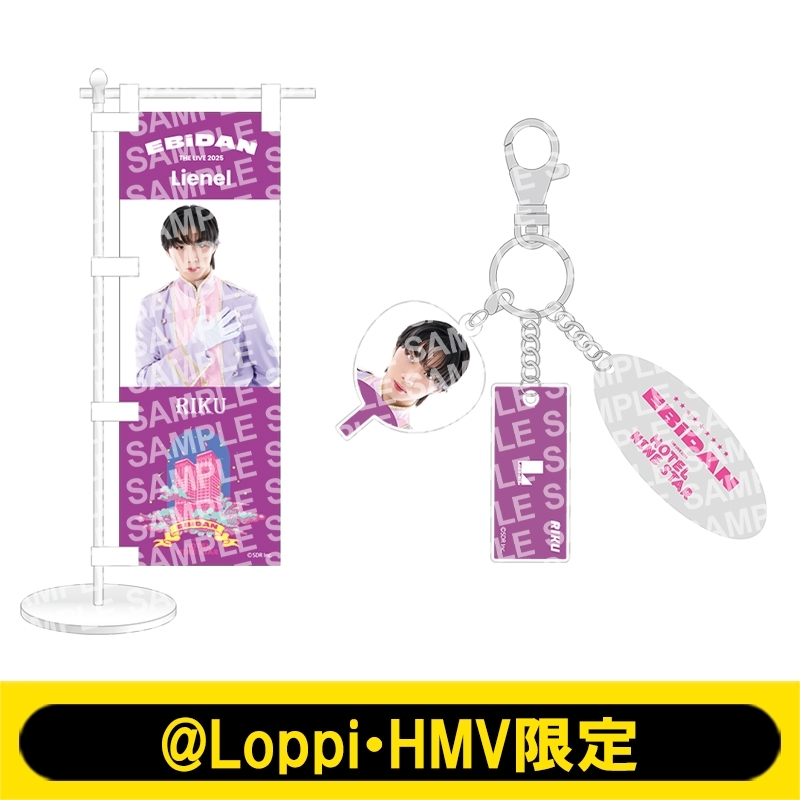 推しメンセット［ミニのぼり＋ミニうちわチャームキーリング］ Lienel