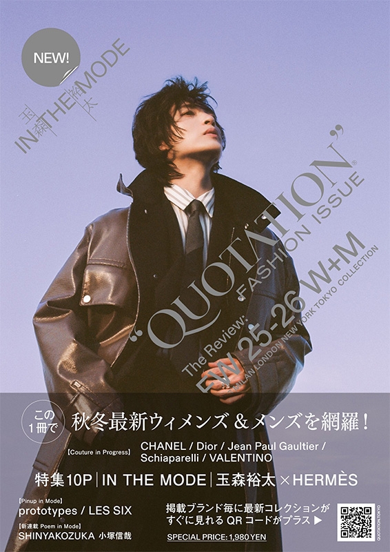 QUOTATION FASHION ISSUE The Review FW25-26 W+M VOL.42【表紙