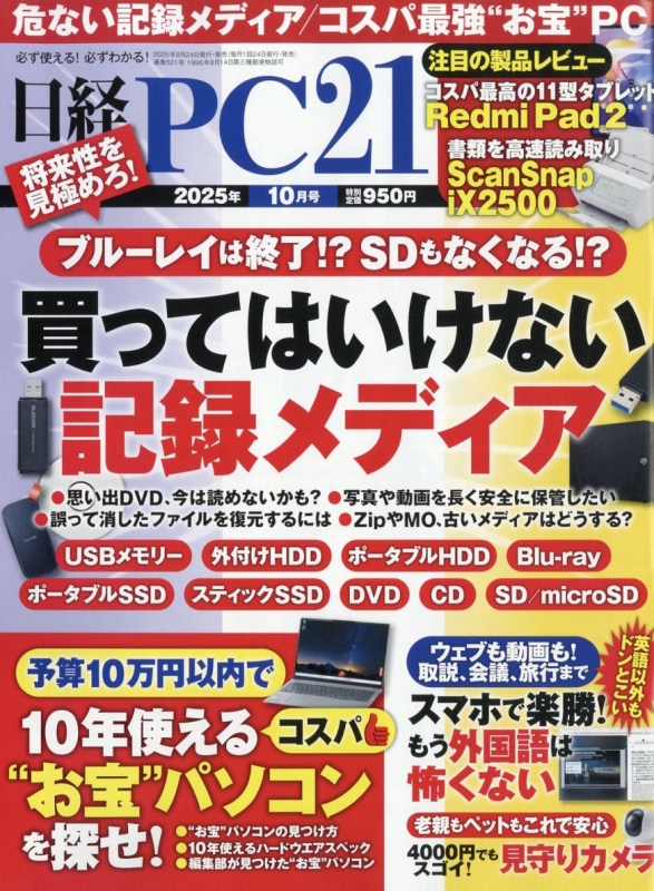 日経ビジネス 2021年・2022年号 25冊 セット 日経ビジネス 2021年・2022年号 25冊 セット