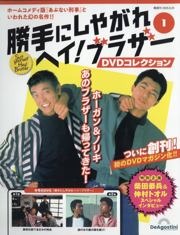 セル版 勝手にしやがれ ヘイ!ブラザー DVD 全巻 Amazon.co.jp: 勝手にしやがれ ヘイ!ブラザー 【全5巻】レンタル