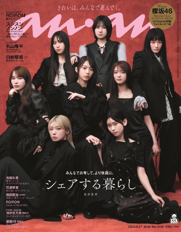 anan (アンアン)2025年 8月 27日号【表紙：櫻坂46】 : anan編集