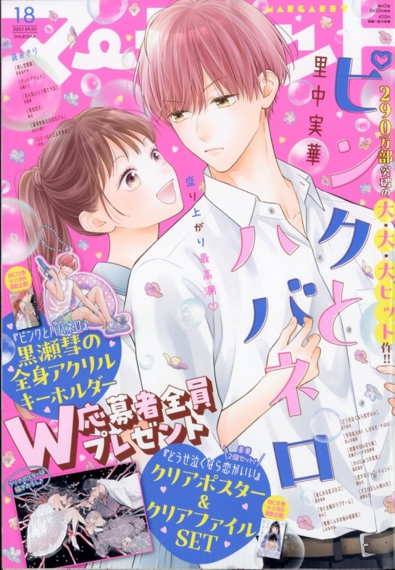 マーガレット2014年9号 マーガレット2014年9号