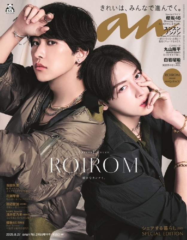 anan まとめページ anan (アンアン)2025年 8月 27日号増刊【表紙：ROIROM】 : anan