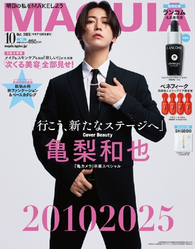 MAQUIA (マキア)2025年 10月号増刊 亀梨和也表紙版 : MAQUIA編集部